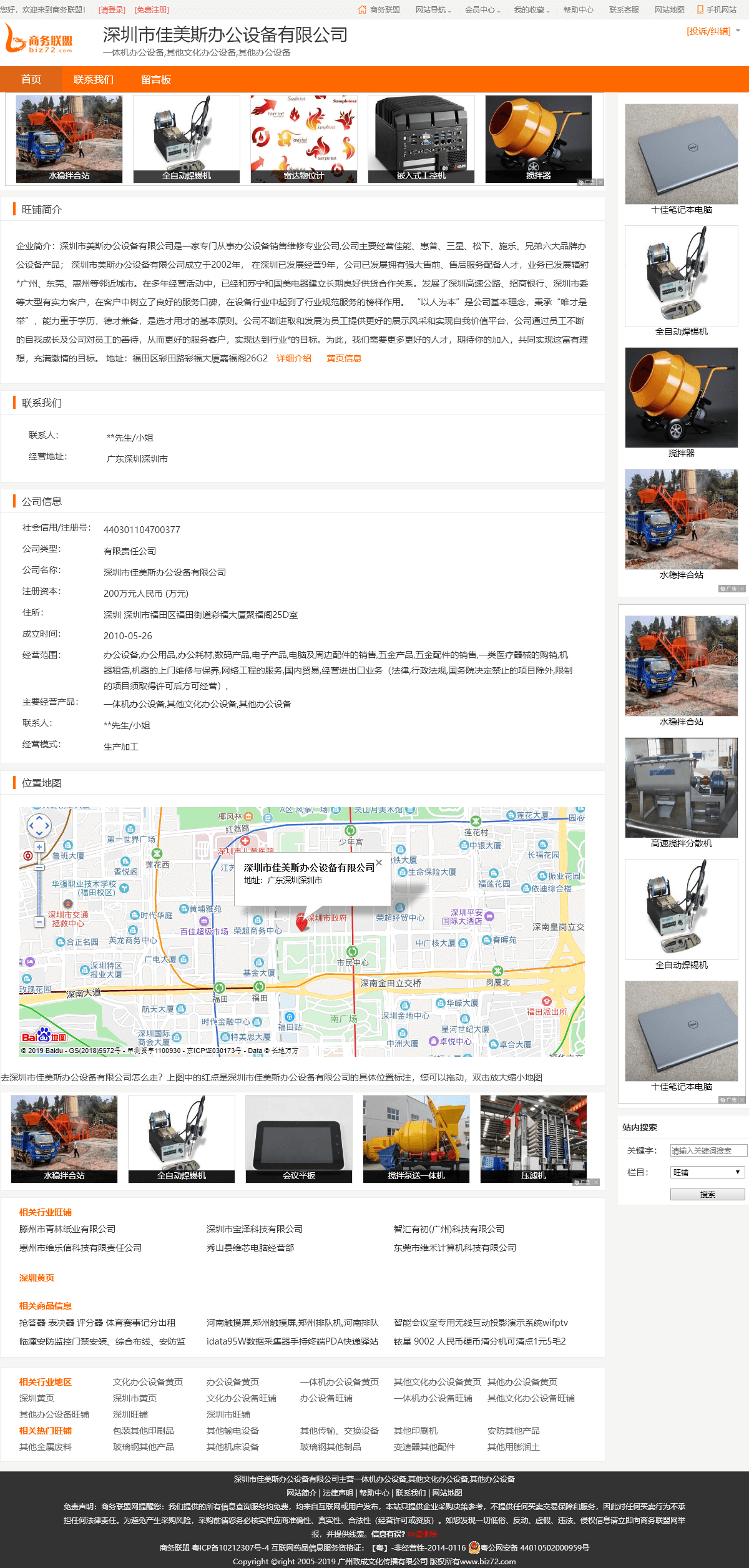 一體機辦公設備